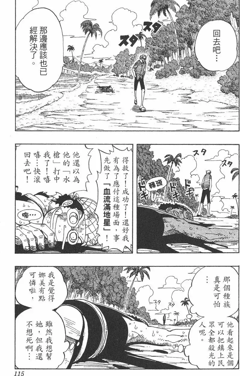 ONE PIECE航海王 单行本 第10卷 第115页
