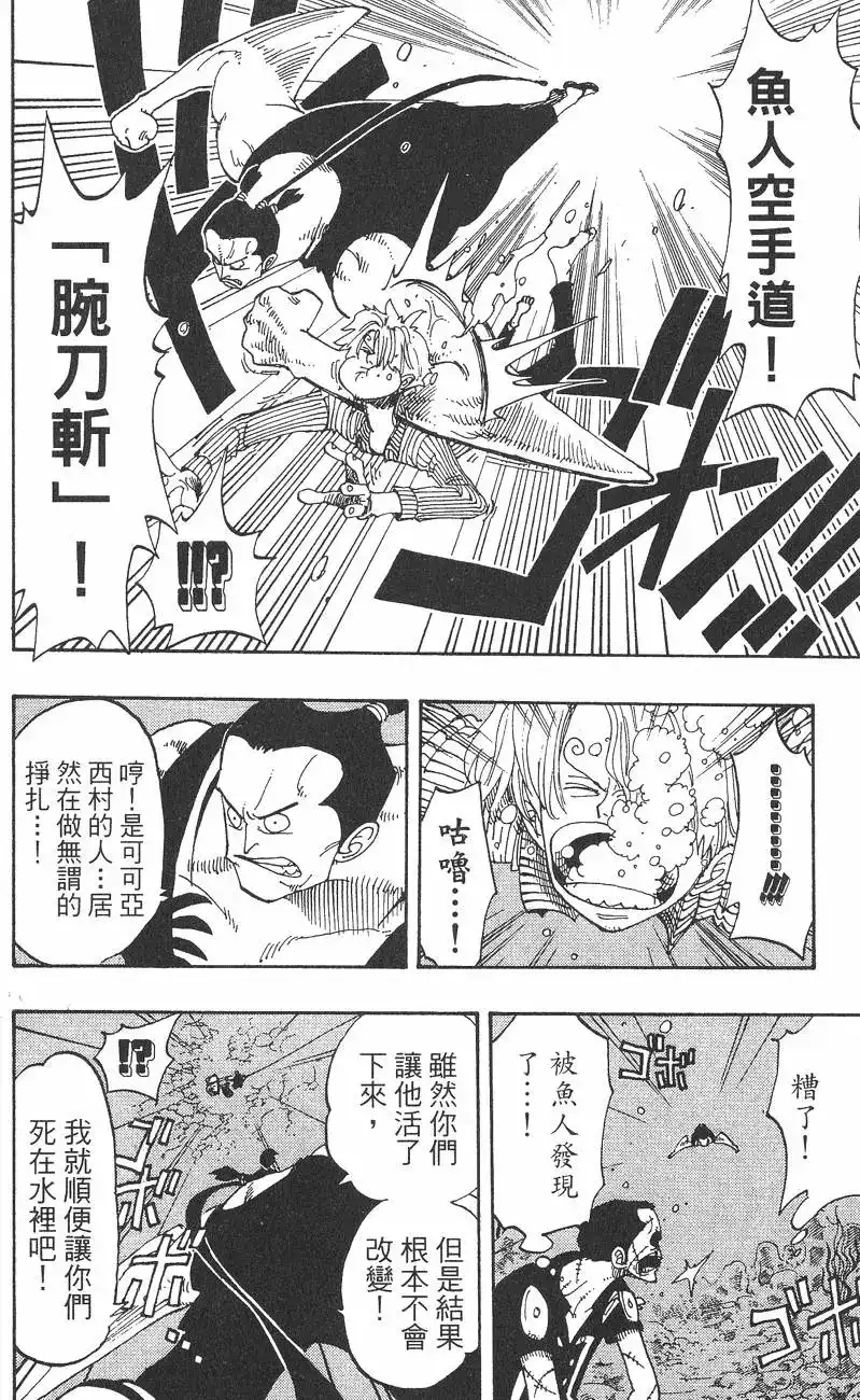 ONE PIECE航海王 单行本 第10卷 第94页