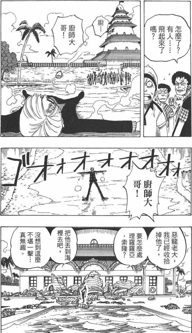 ONE PIECE航海王 单行本 第10卷 第62页