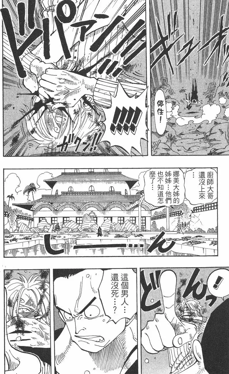 ONE PIECE航海王 单行本 第10卷 第102页