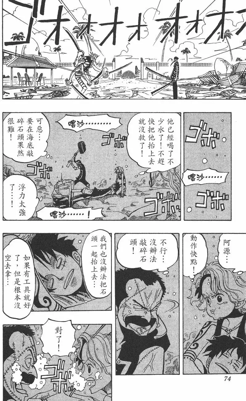 ONE PIECE航海王 单行本 第10卷 第74页