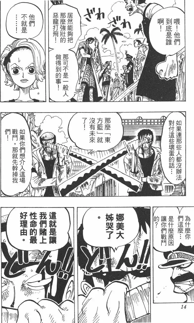 ONE PIECE航海王 单行本 第10卷 第14页