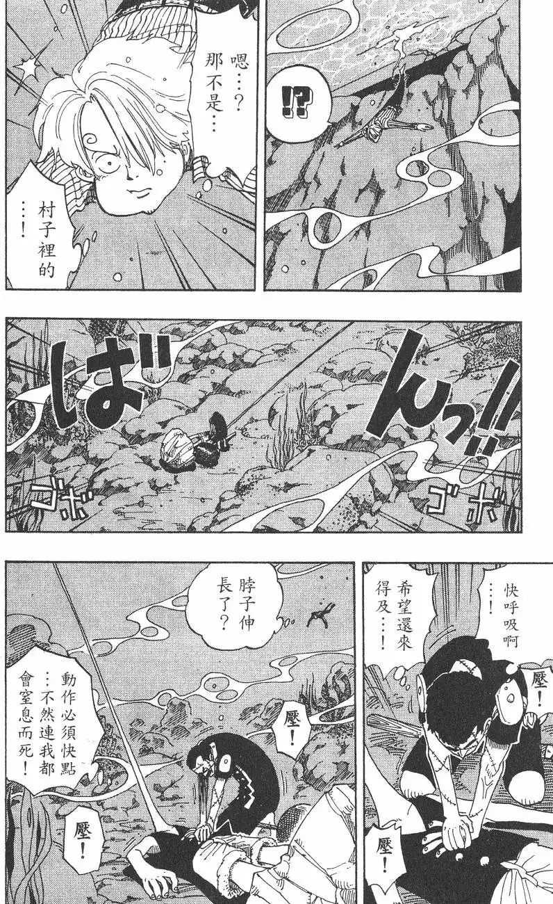 ONE PIECE航海王 单行本 第10卷 第92页
