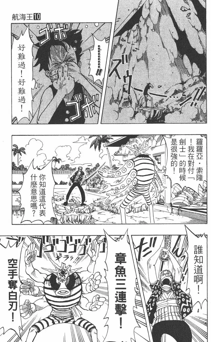 ONE PIECE航海王 单行本 第10卷 第53页