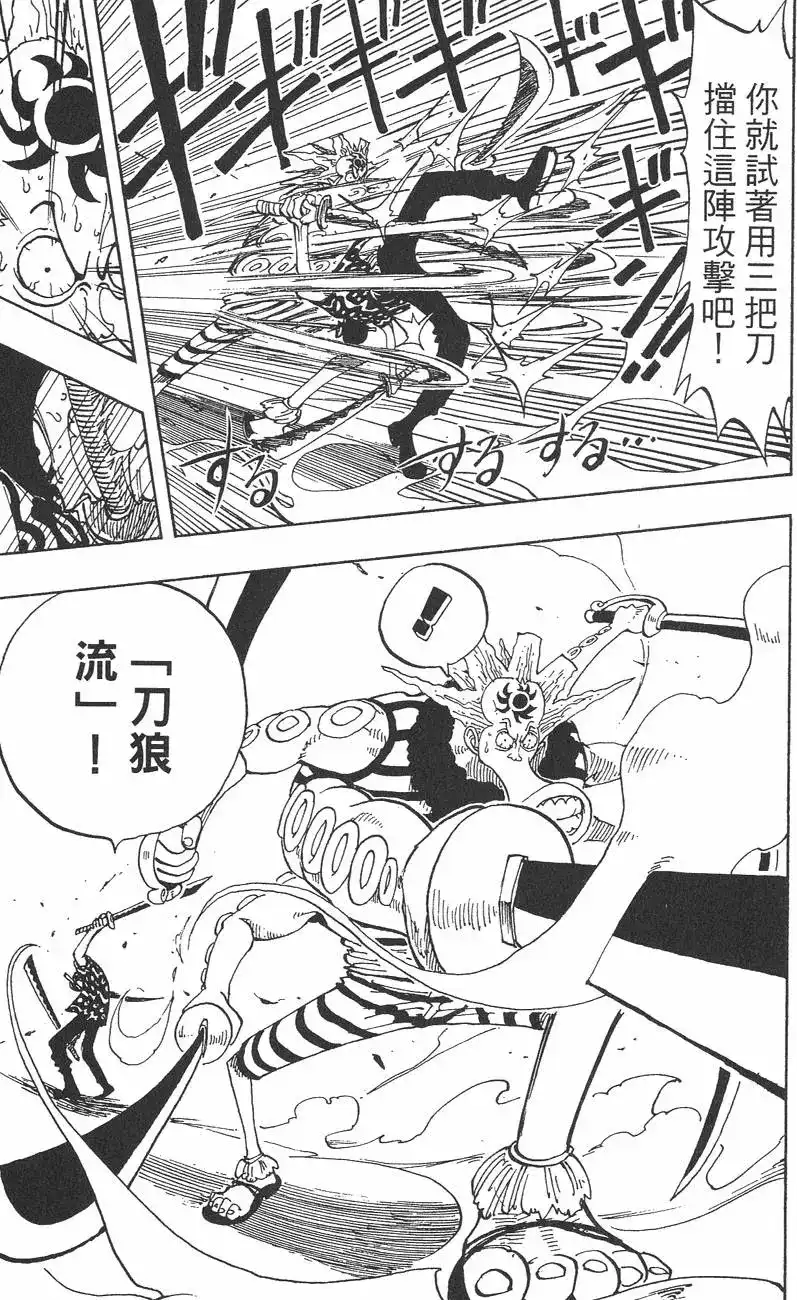 ONE PIECE航海王 单行本 第10卷 第71页