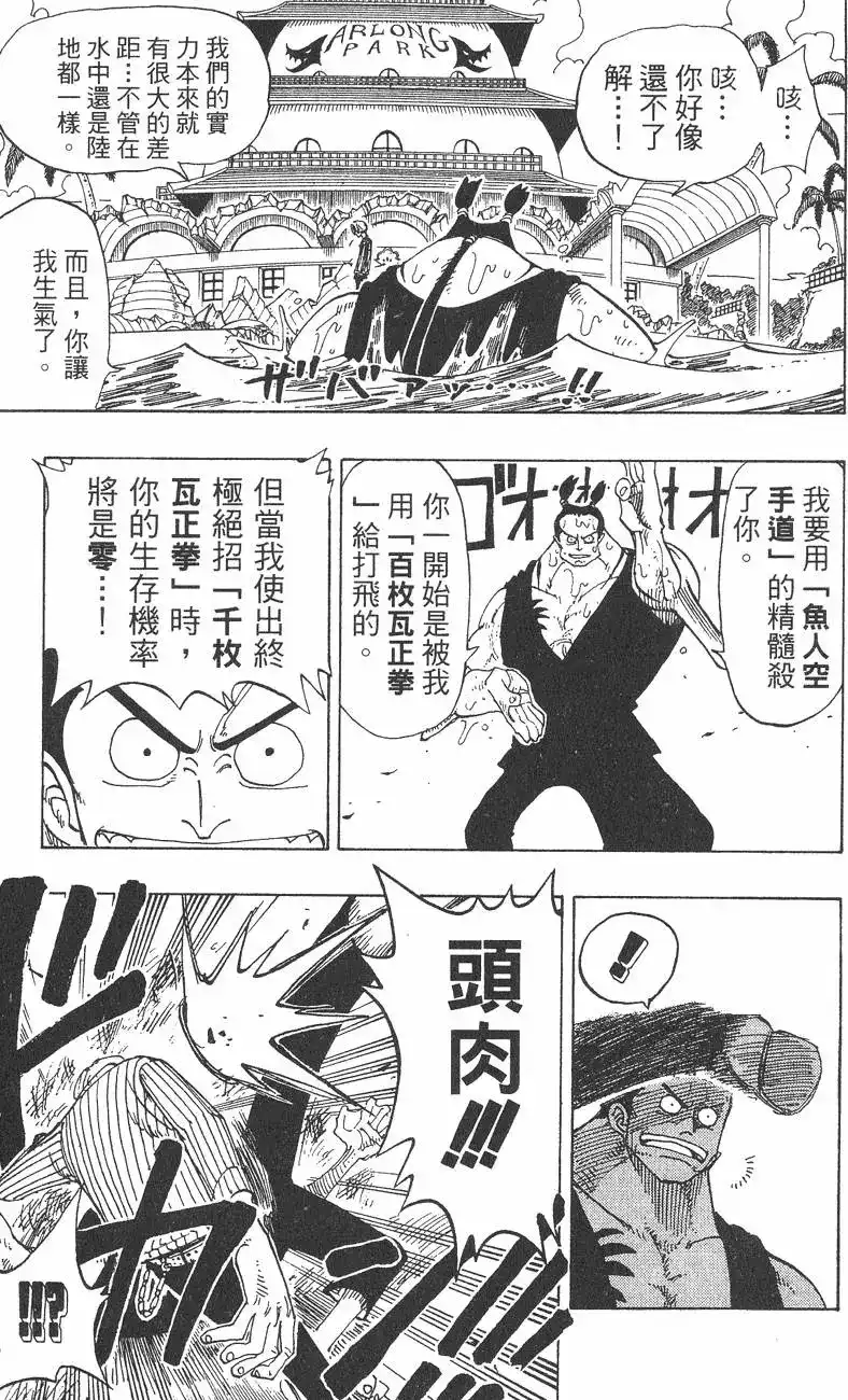 ONE PIECE航海王 单行本 第10卷 第105页