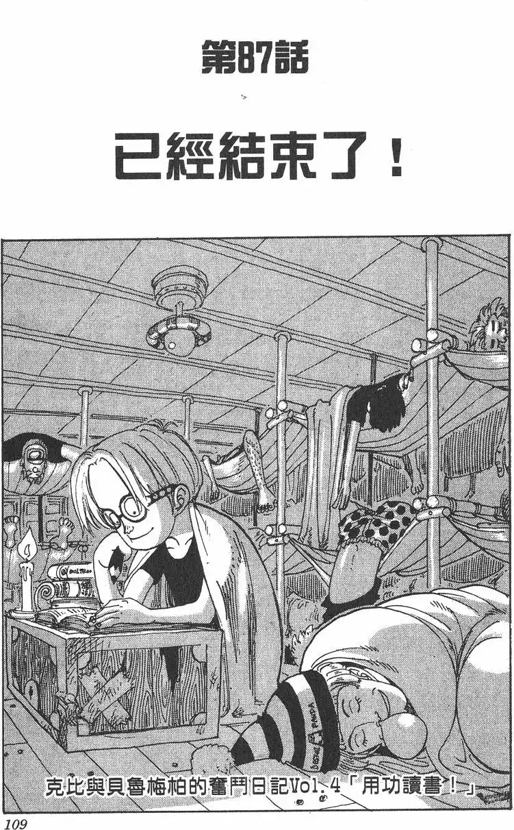 ONE PIECE航海王 单行本 第10卷 第109页