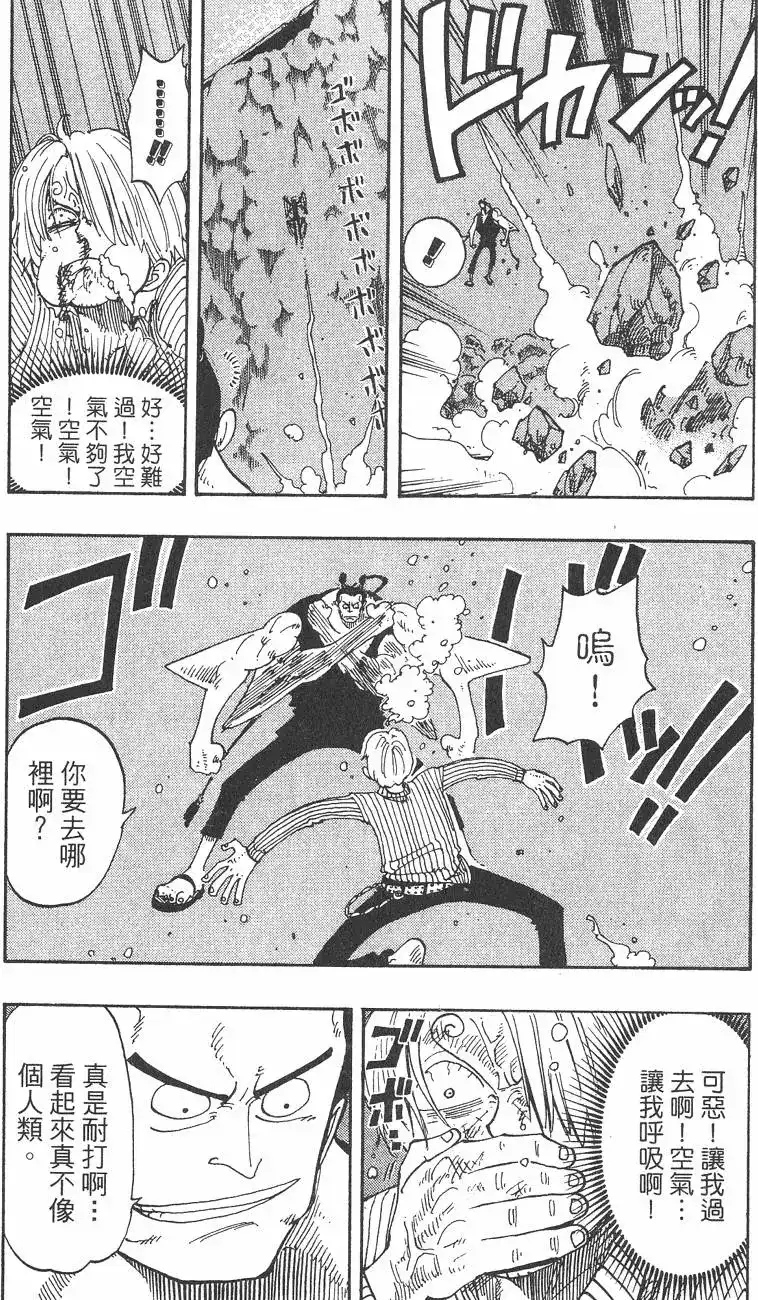 ONE PIECE航海王 单行本 第10卷 第99页