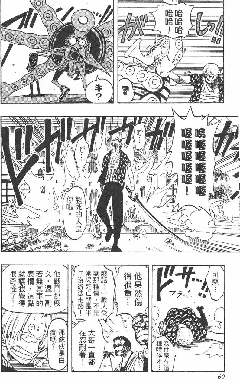 ONE PIECE航海王 单行本 第10卷 第60页