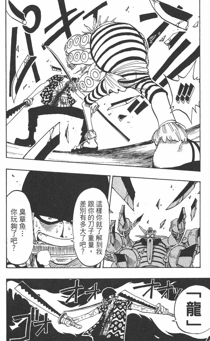 ONE PIECE航海王 单行本 第10卷 第82页