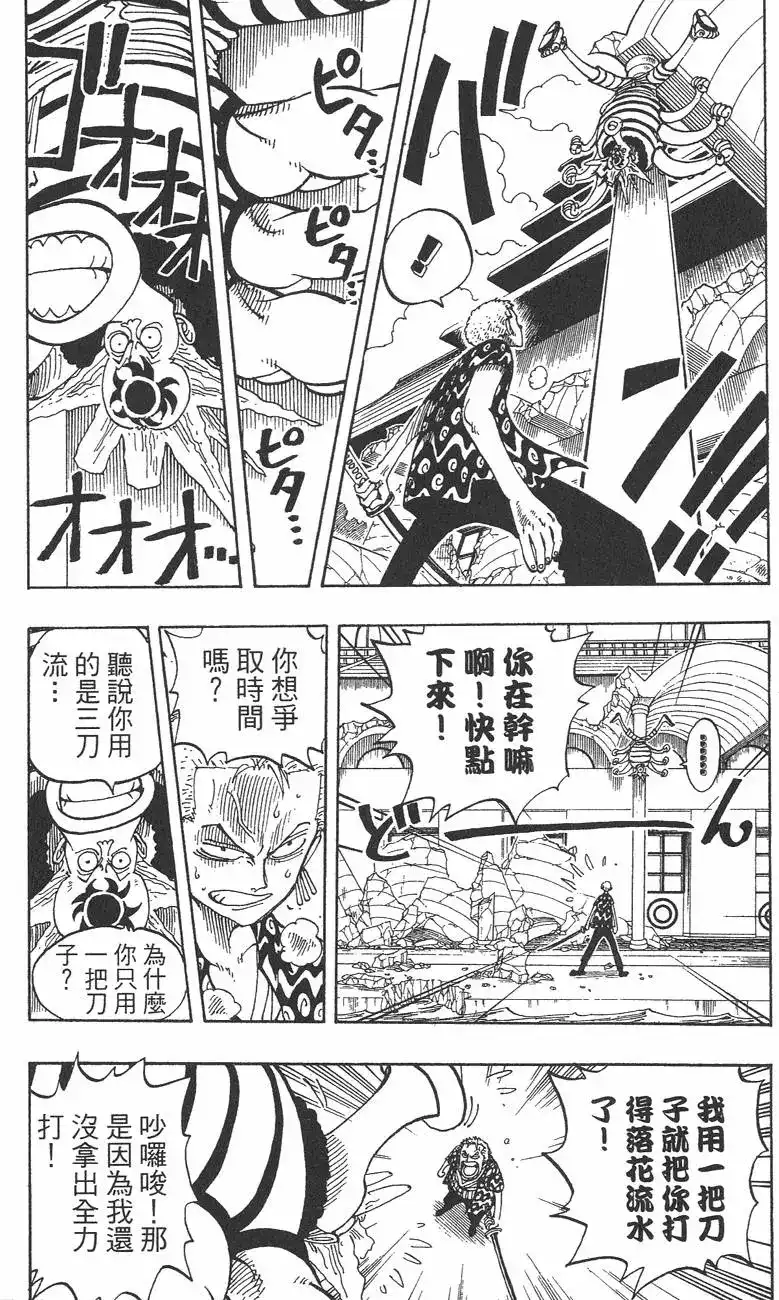 ONE PIECE航海王 单行本 第10卷 第55页