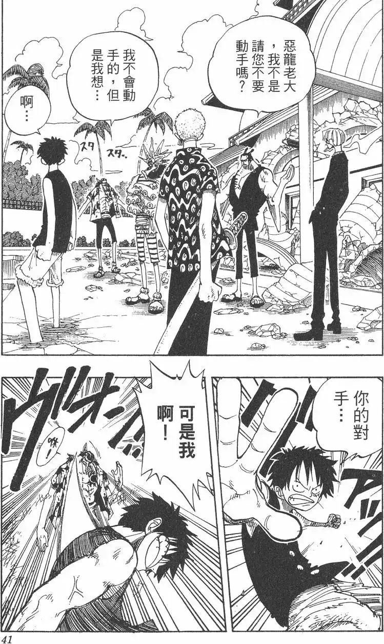 ONE PIECE航海王 单行本 第10卷 第41页