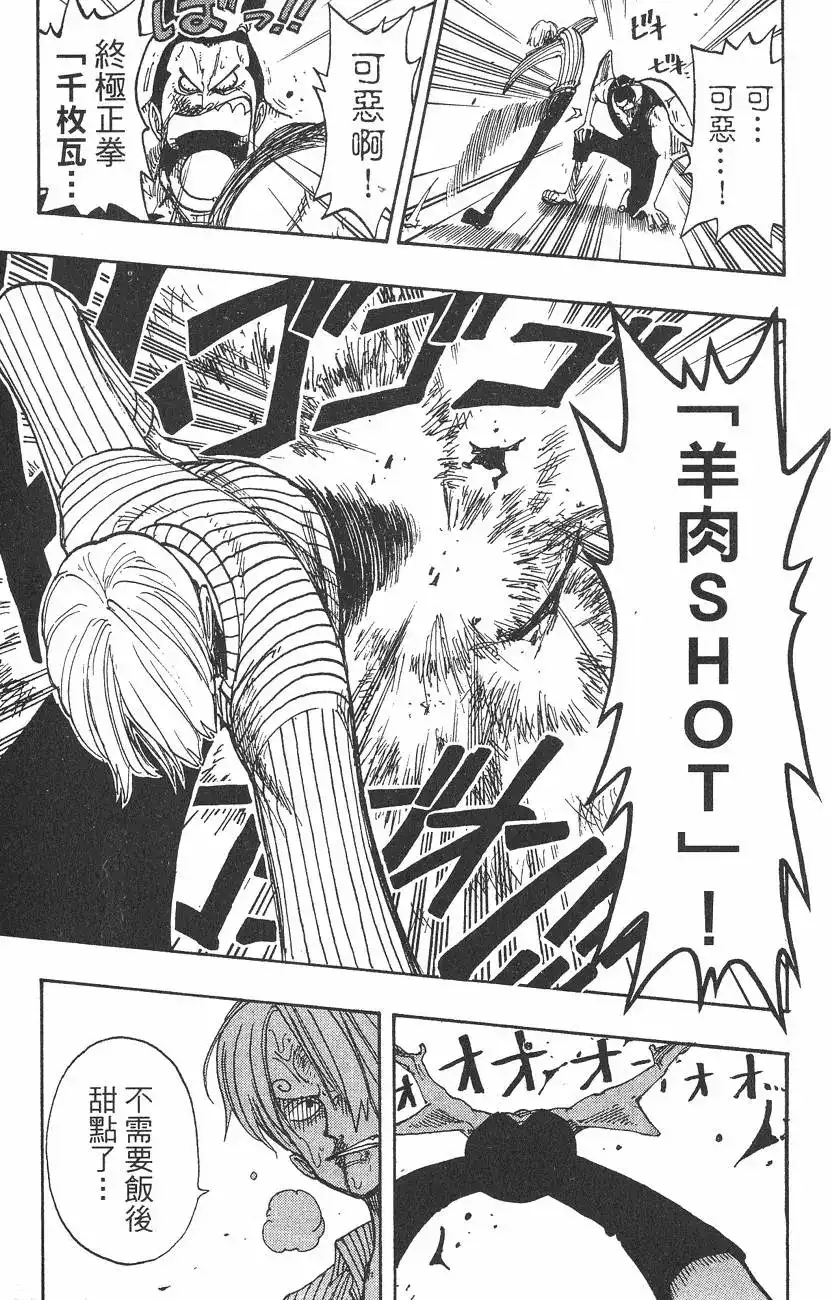 ONE PIECE航海王 单行本 第10卷 第107页