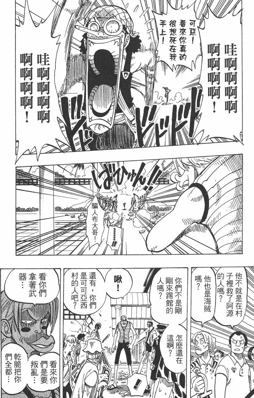 ONE PIECE航海王 单行本 第10卷 第38页