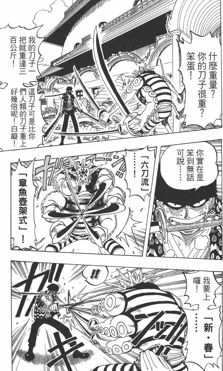 ONE PIECE航海王 单行本 第10卷 第75页