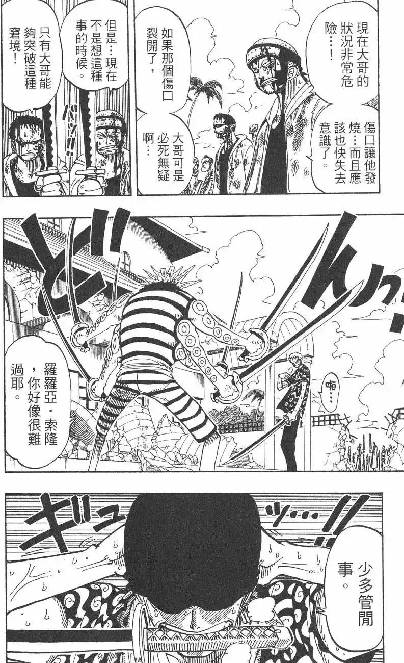 ONE PIECE航海王 单行本 第10卷 第68页