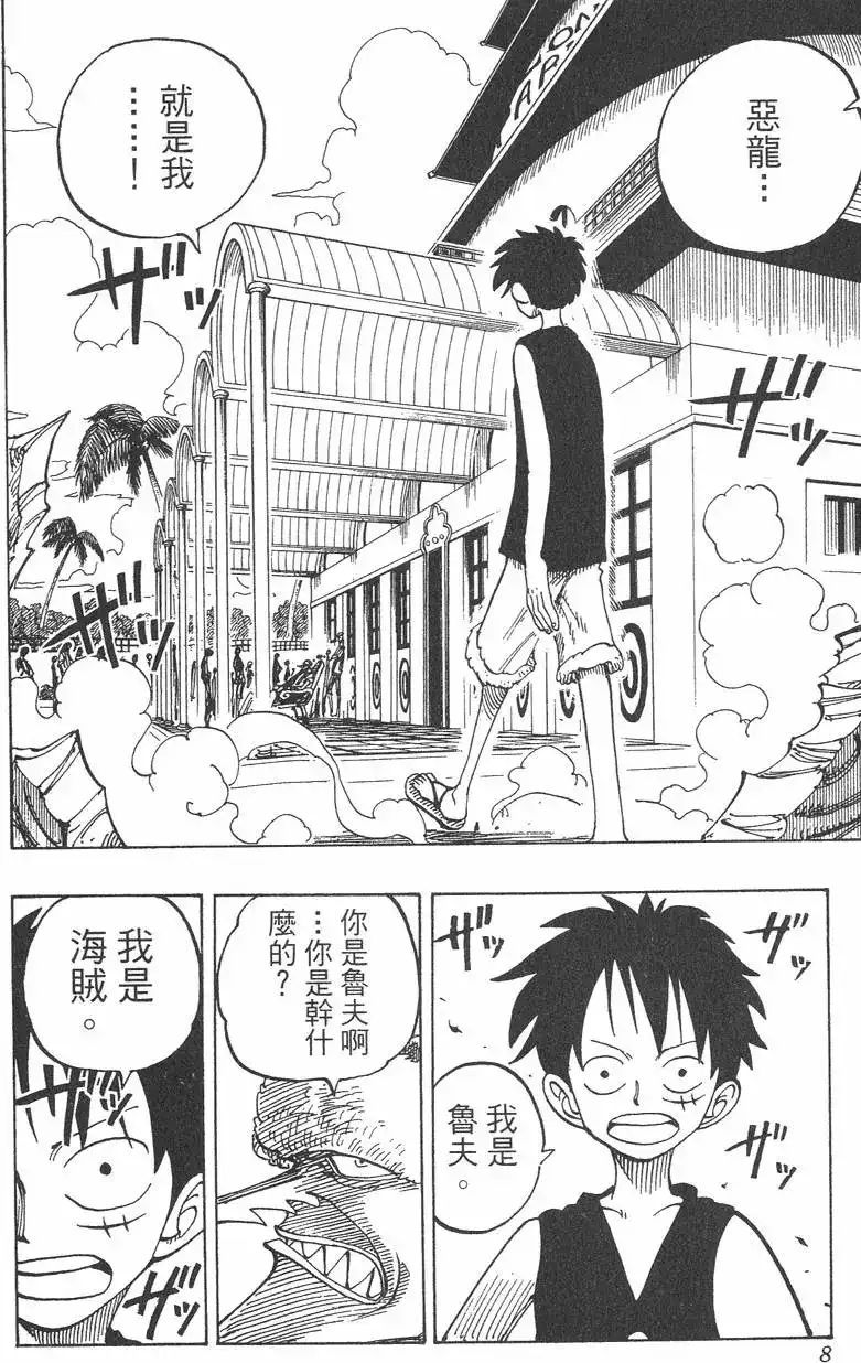 ONE PIECE航海王 单行本 第10卷 第8页