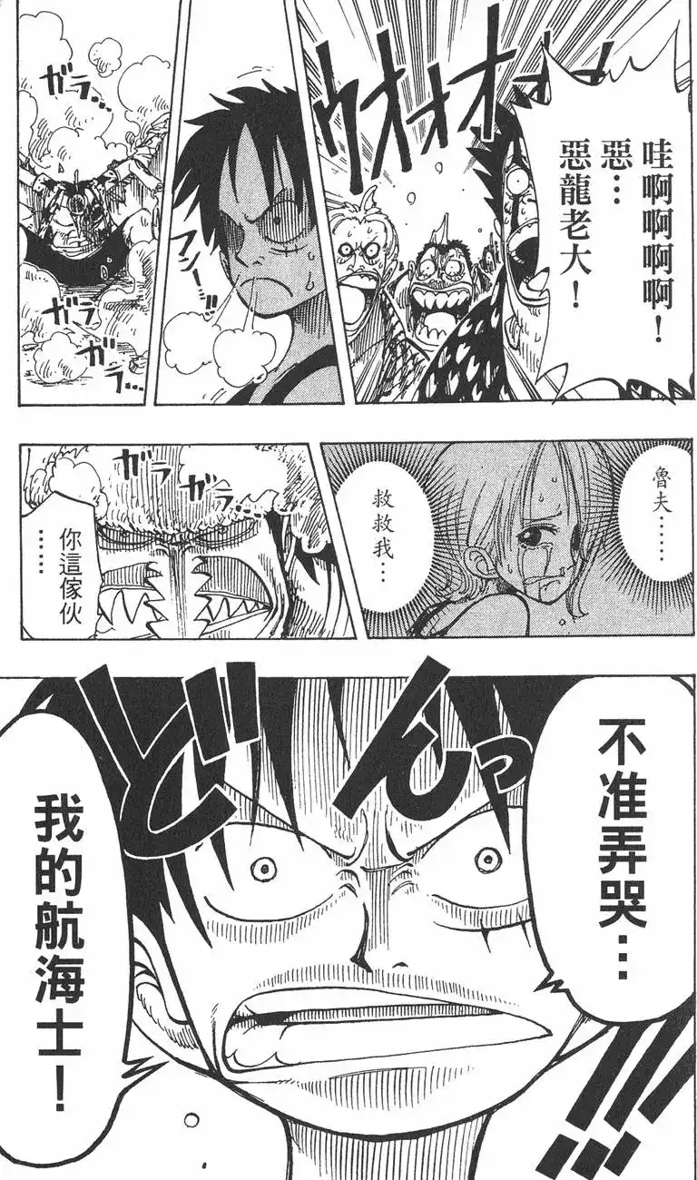ONE PIECE航海王 单行本 第10卷 第11页