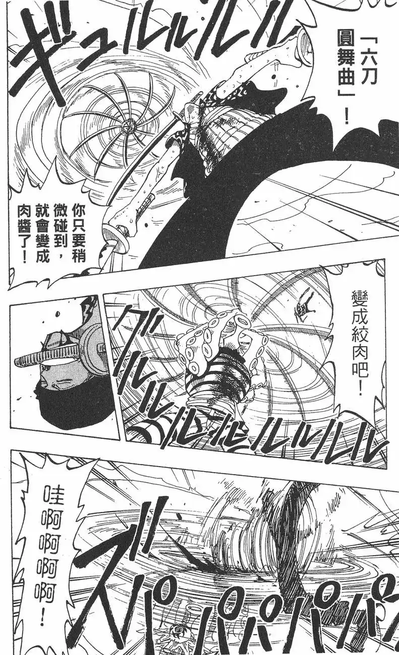 ONE PIECE航海王 单行本 第10卷 第78页