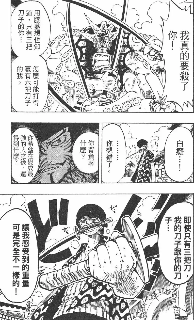 ONE PIECE航海王 单行本 第10卷 第73页