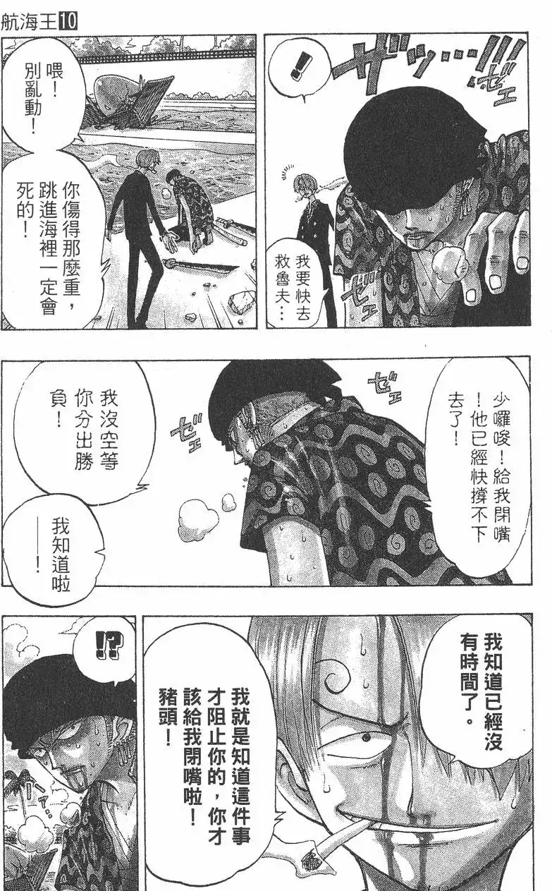 ONE PIECE航海王 单行本 第10卷 第89页