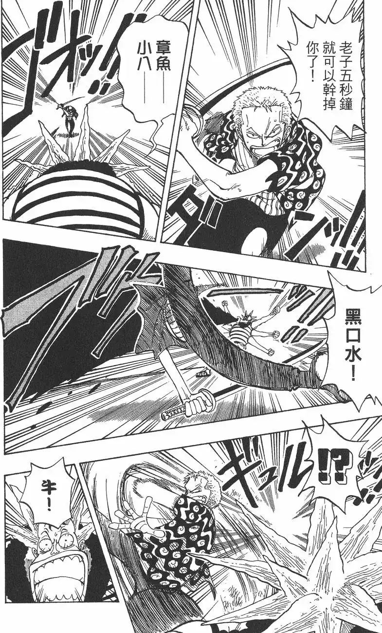 ONE PIECE航海王 单行本 第10卷 第50页