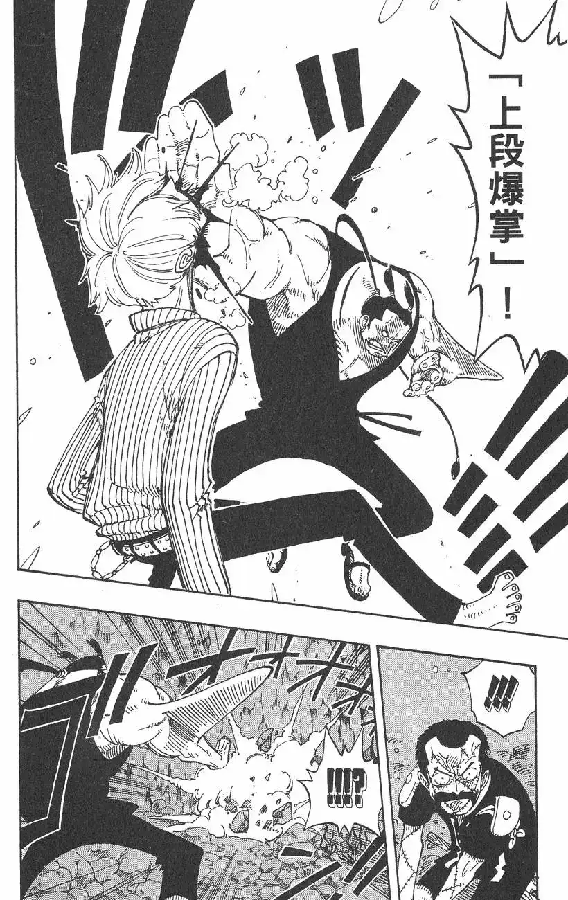 ONE PIECE航海王 单行本 第10卷 第98页
