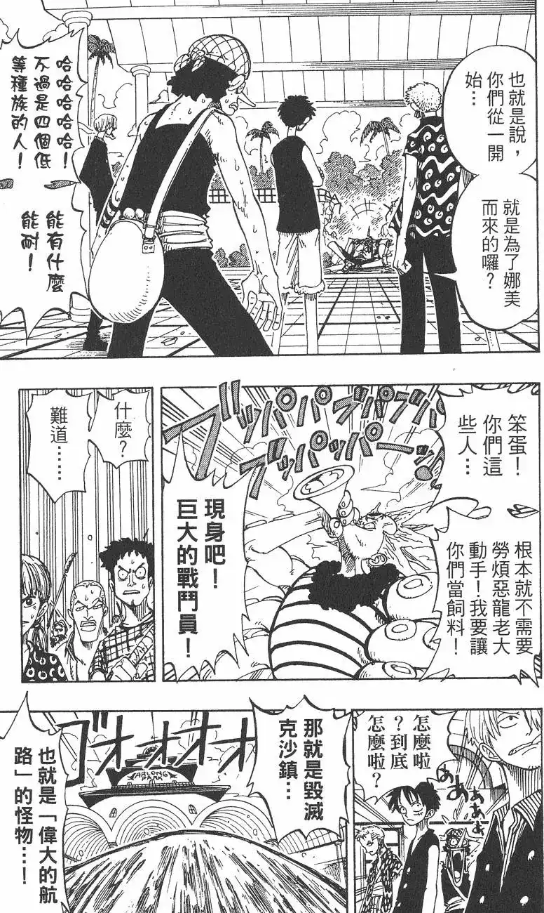 ONE PIECE航海王 单行本 第10卷 第15页