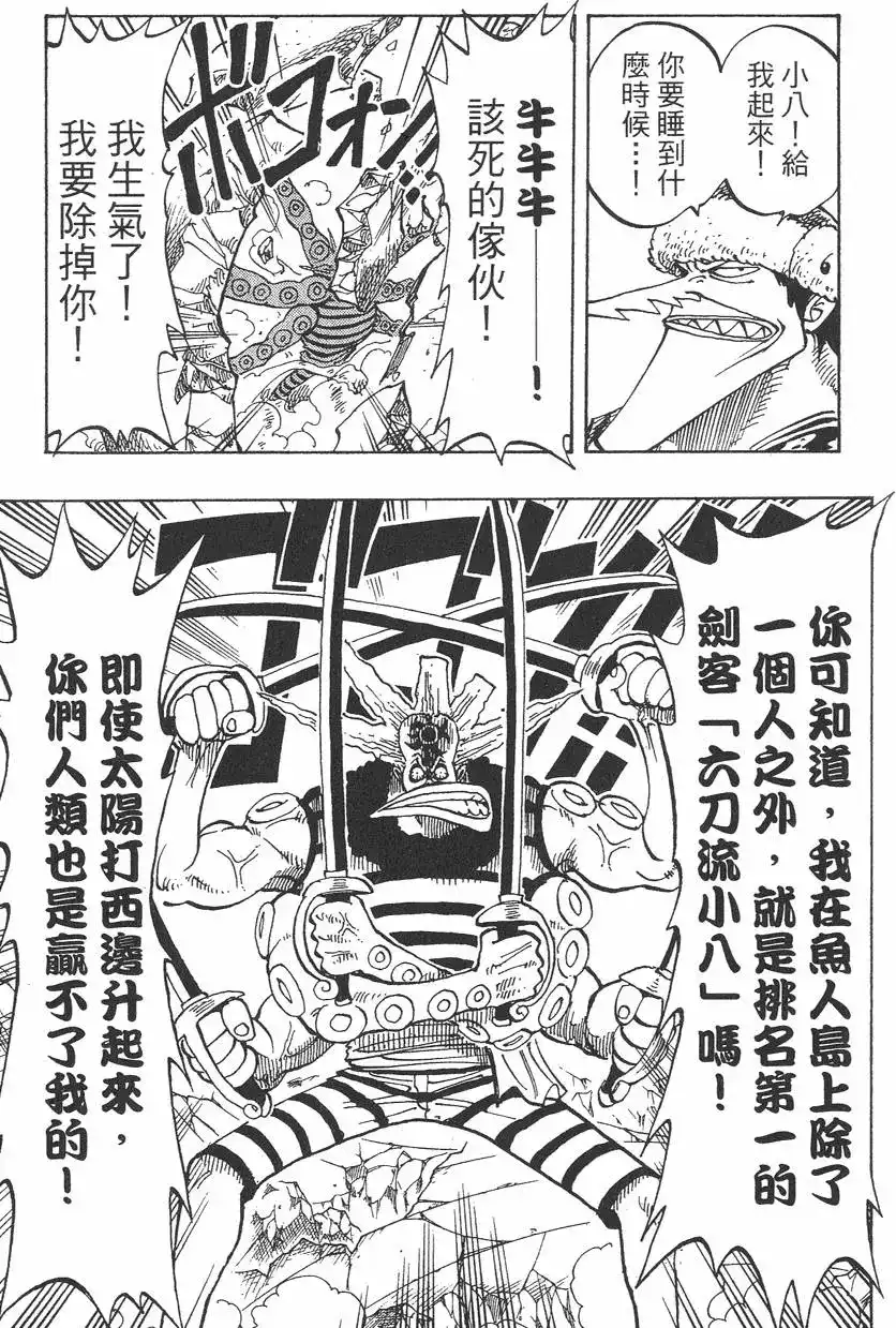 ONE PIECE航海王 单行本 第10卷 第63页
