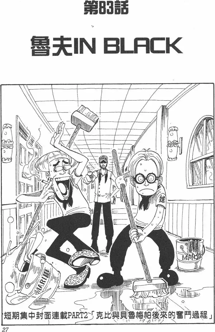ONE PIECE航海王 单行本 第10卷 第27页