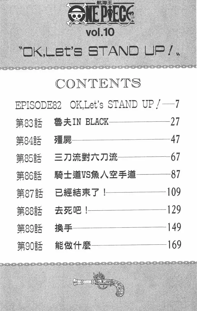 ONE PIECE航海王 单行本 第10卷 第6页