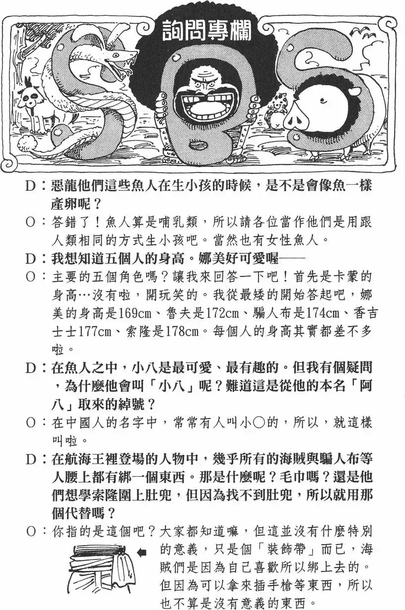 ONE PIECE航海王 单行本 第10卷 第46页