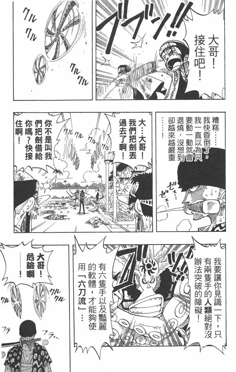 ONE PIECE航海王 单行本 第10卷 第69页