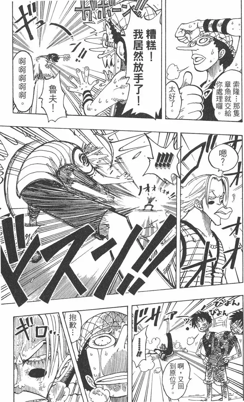 ONE PIECE航海王 单行本 第10卷 第37页