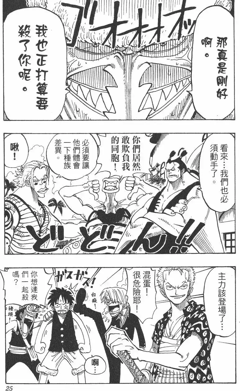 ONE PIECE航海王 单行本 第10卷 第25页