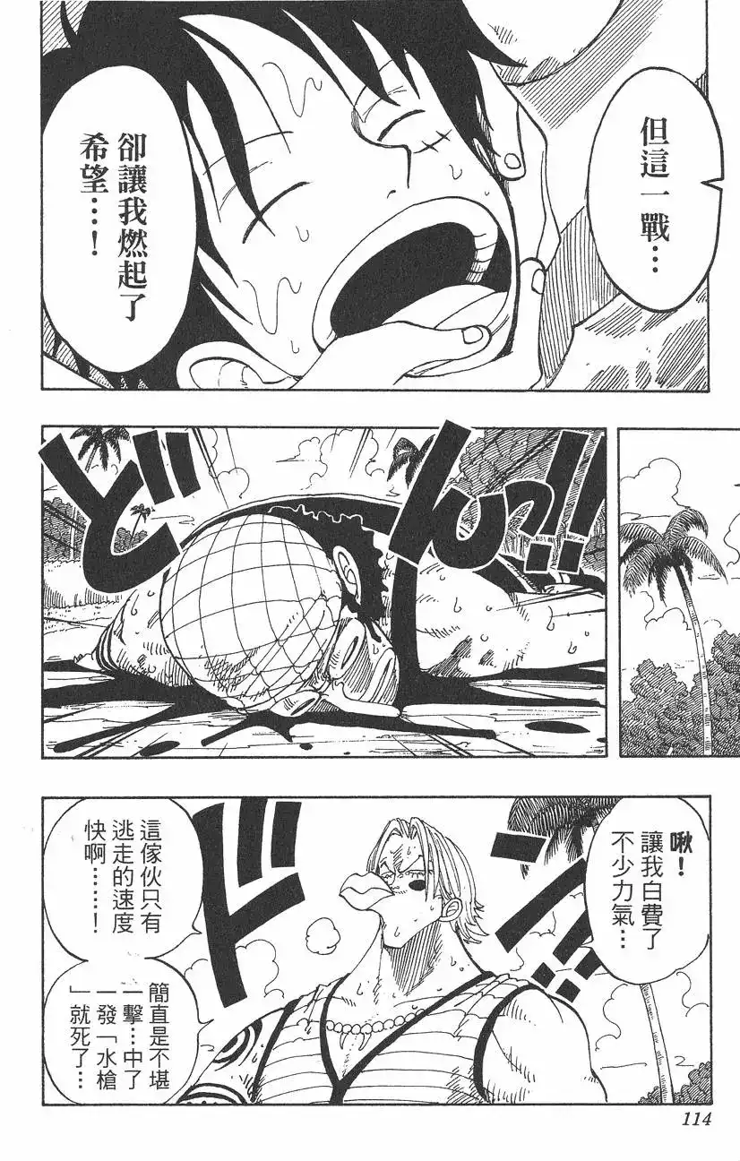 ONE PIECE航海王 单行本 第10卷 第114页