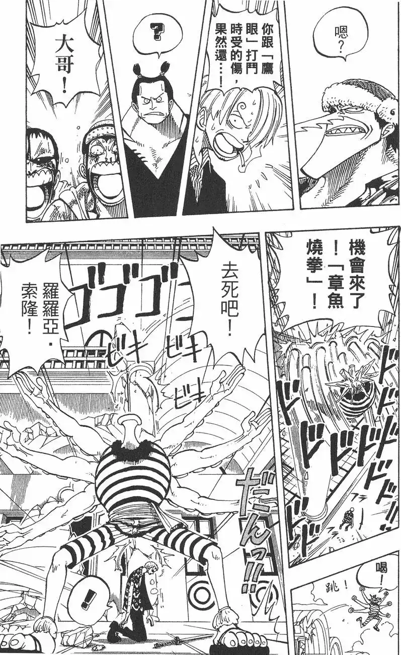 ONE PIECE航海王 单行本 第10卷 第59页