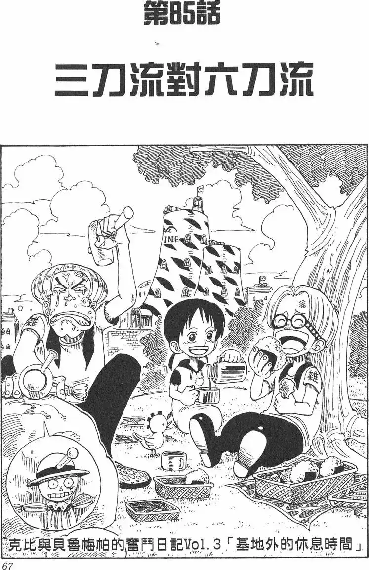 ONE PIECE航海王 单行本 第10卷 第67页