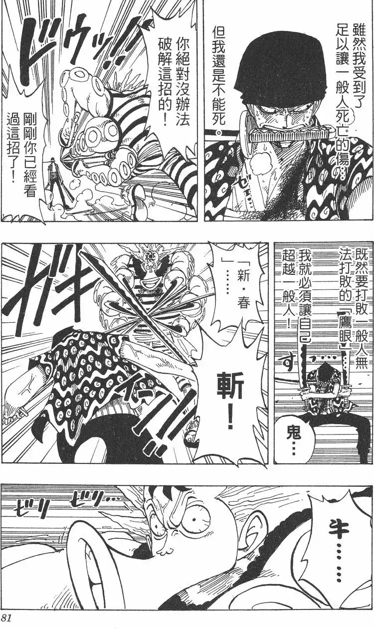 ONE PIECE航海王 单行本 第10卷 第81页