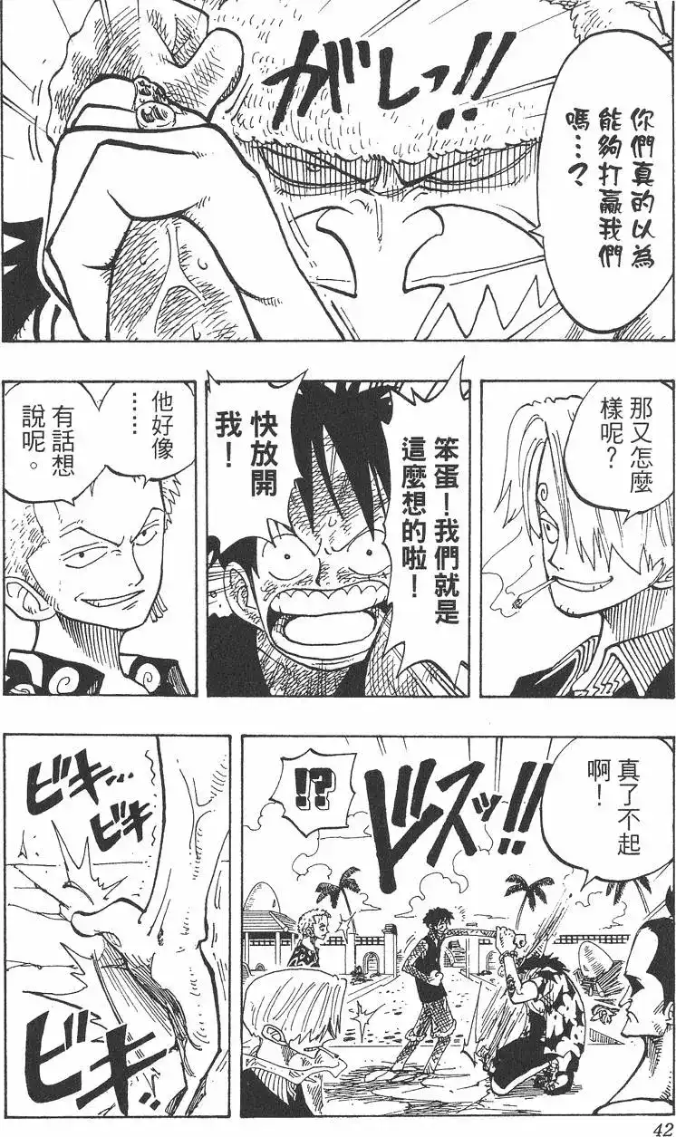 ONE PIECE航海王 单行本 第10卷 第42页