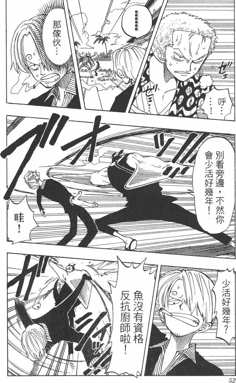 ONE PIECE航海王 单行本 第10卷 第52页