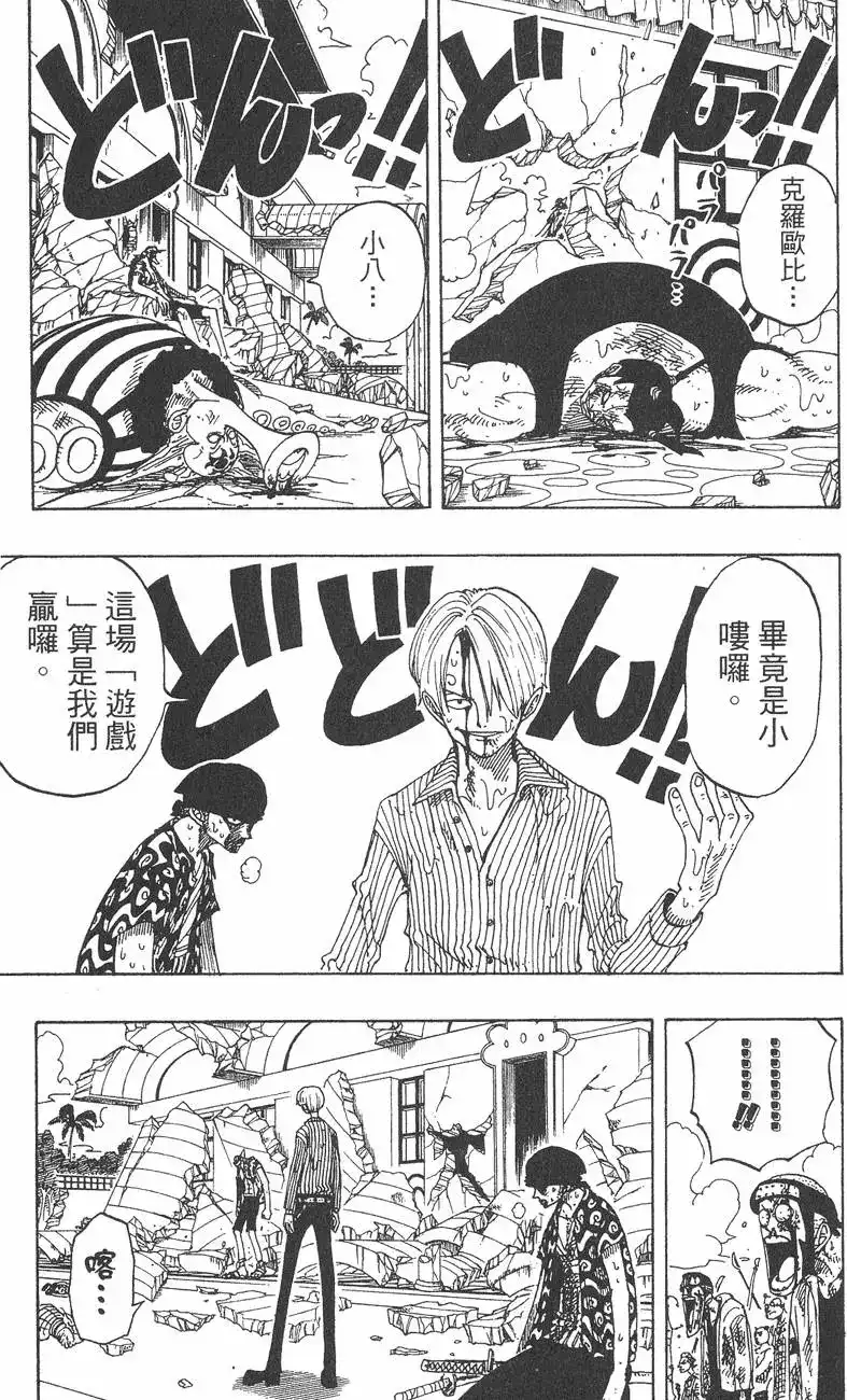 ONE PIECE航海王 单行本 第10卷 第111页