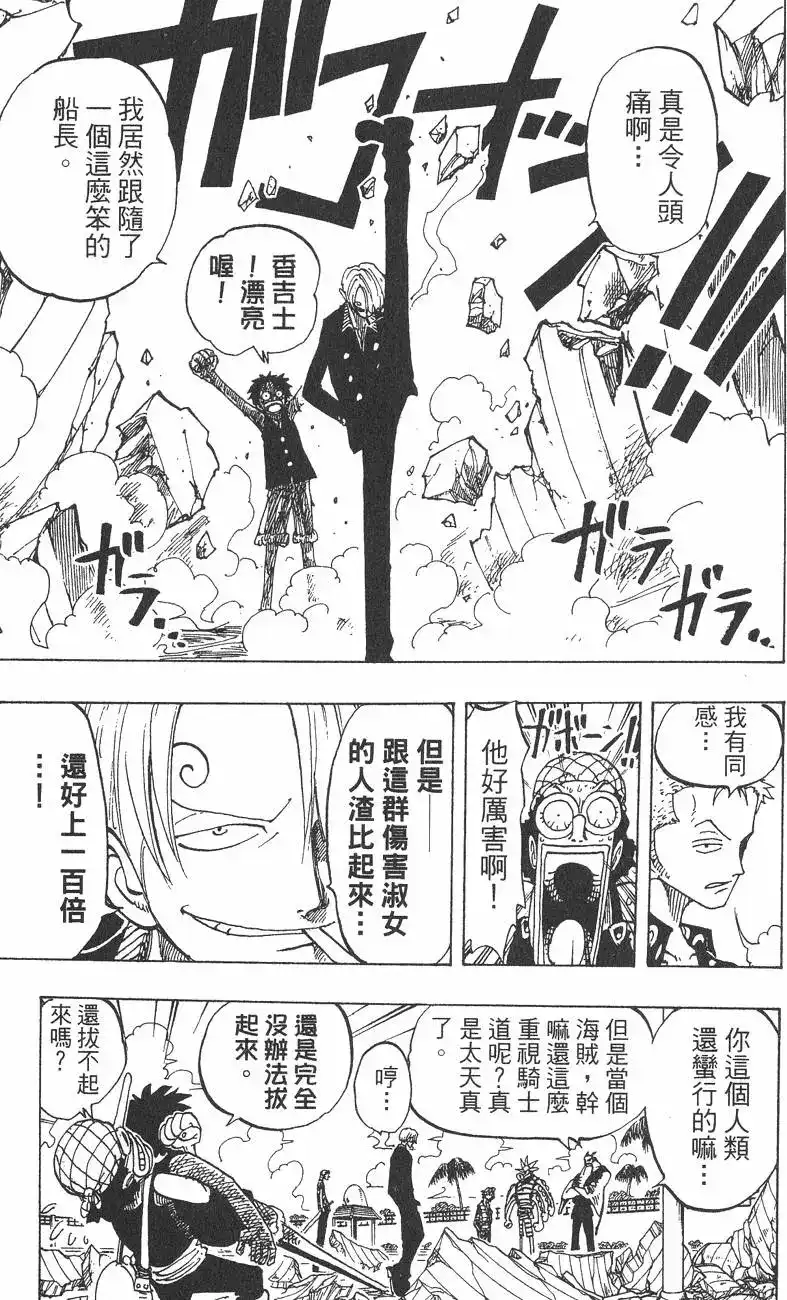 ONE PIECE航海王 单行本 第10卷 第33页
