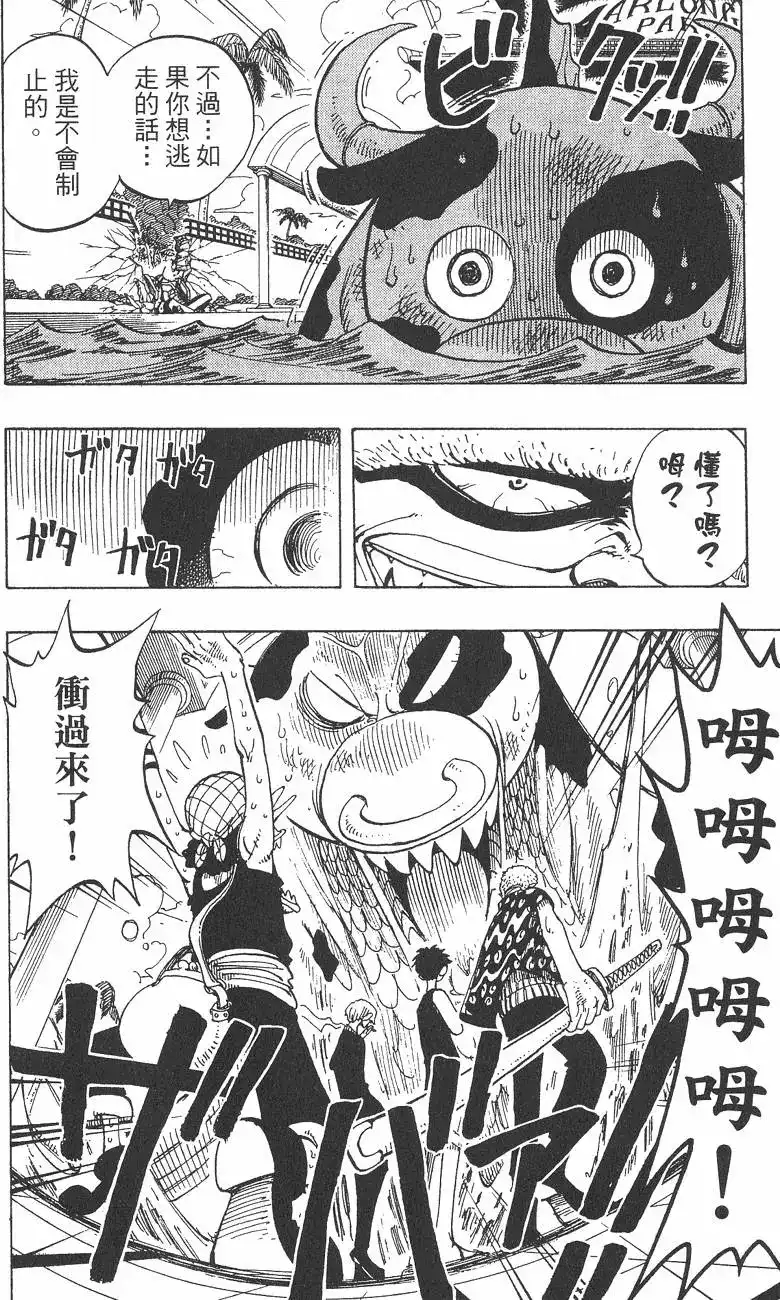 ONE PIECE航海王 单行本 第10卷 第18页