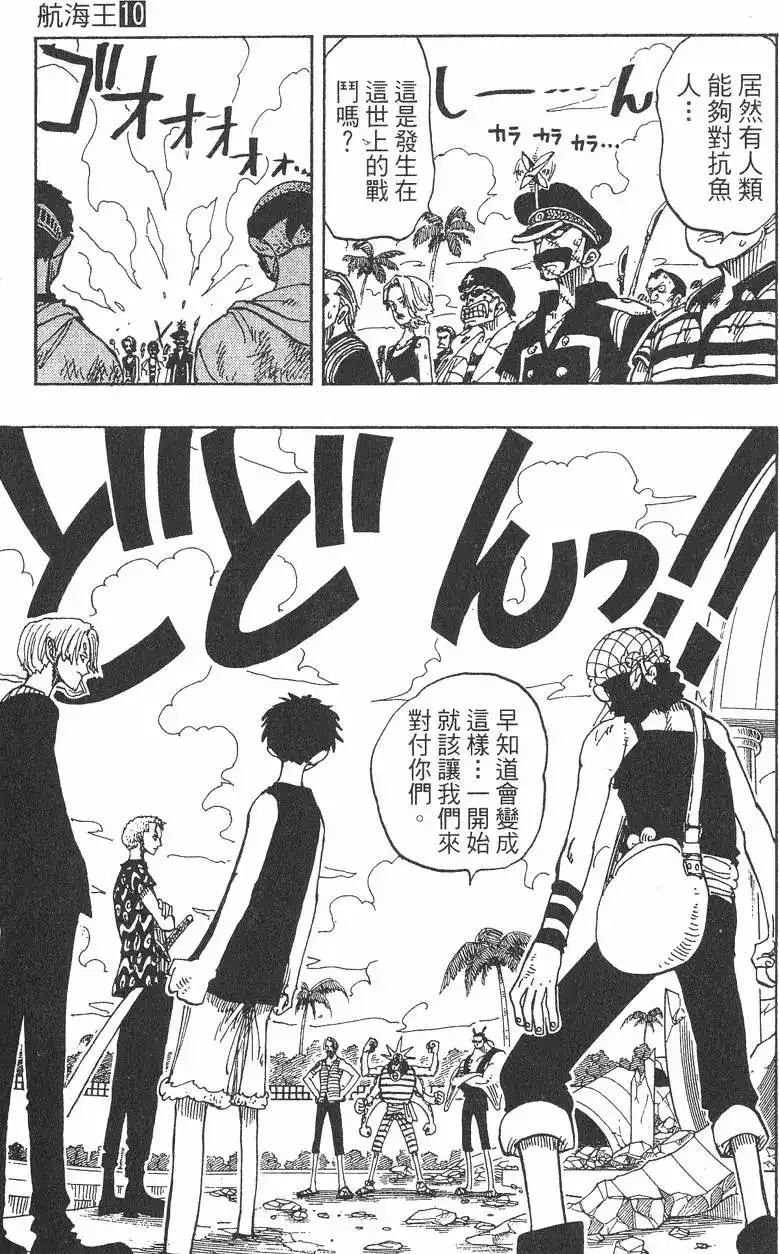 ONE PIECE航海王 单行本 第10卷 第29页