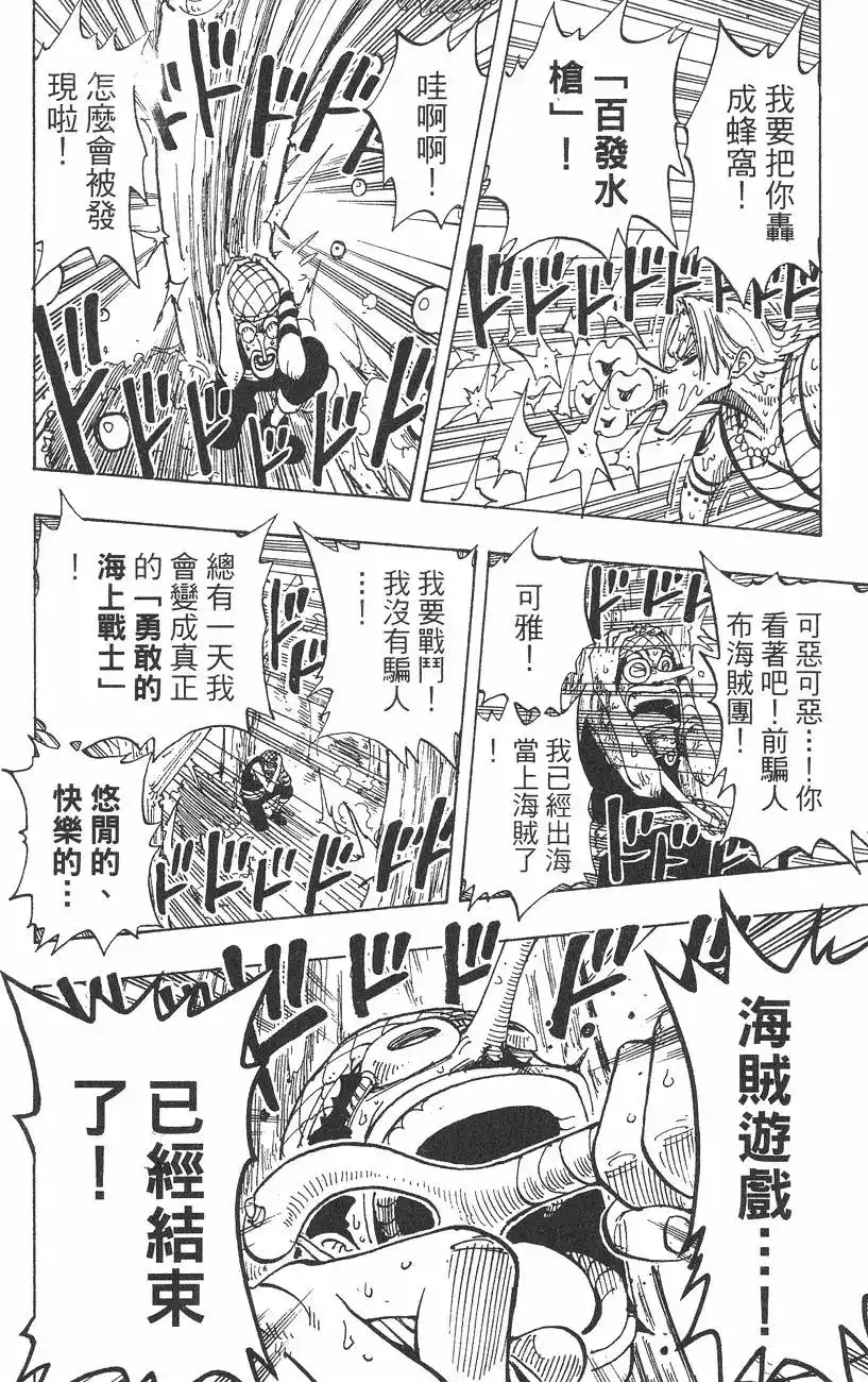 ONE PIECE航海王 单行本 第10卷 第126页
