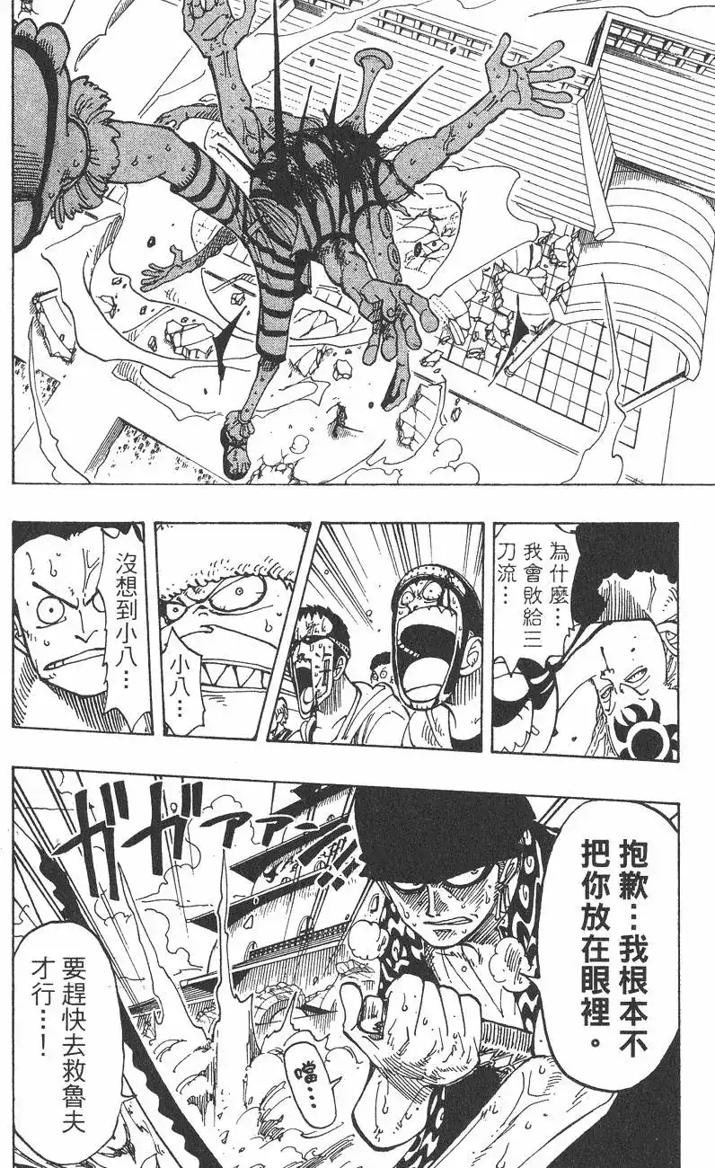 ONE PIECE航海王 单行本 第10卷 第84页