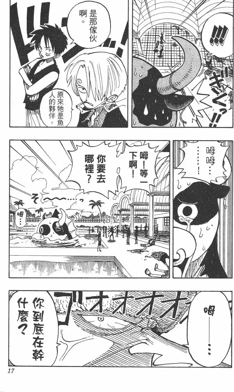 ONE PIECE航海王 单行本 第10卷 第17页