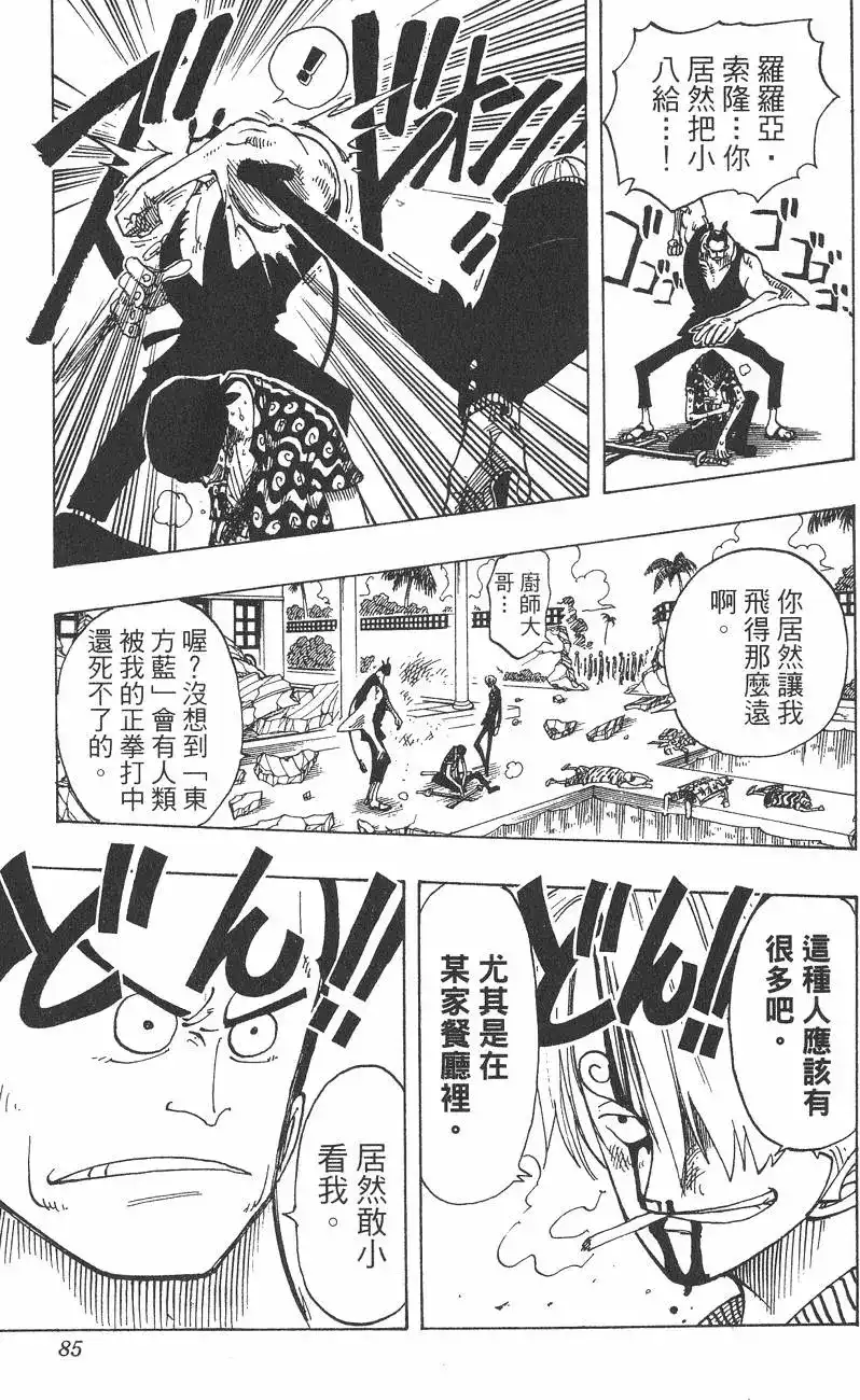 ONE PIECE航海王 单行本 第10卷 第85页