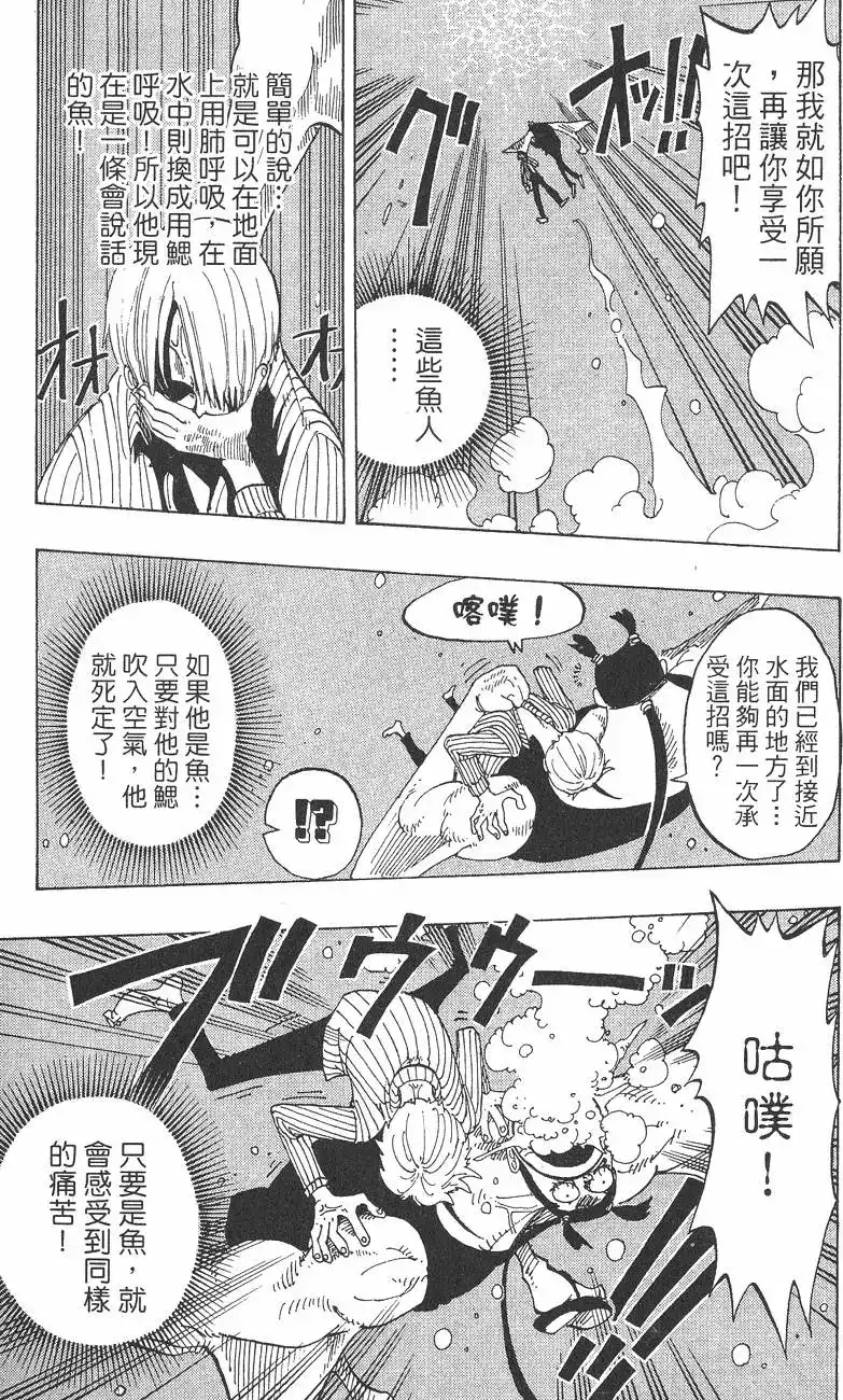 ONE PIECE航海王 单行本 第10卷 第103页